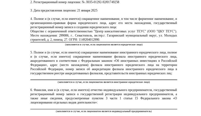 Документ Образовательная лицензия