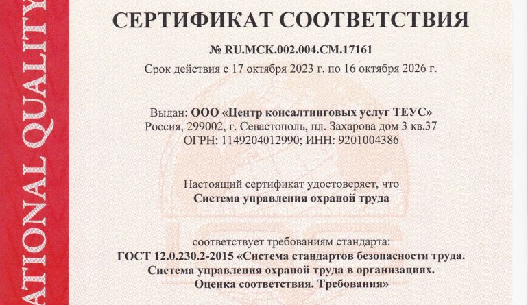 Документ Сертификат ГОСТ Р 12.0.008-2009