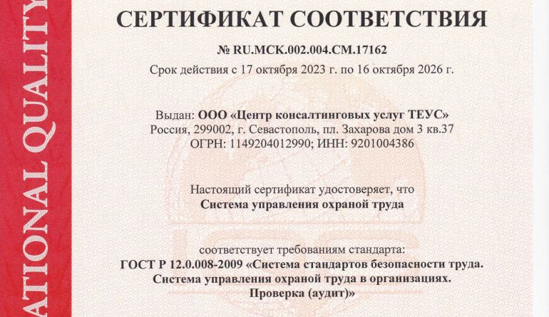 Документ Сертификат ГОСТ Р 12.0.008-2009-1
