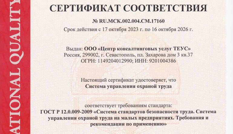 Документ Сертификат ГОСТ Р 12.02.009-2009-1