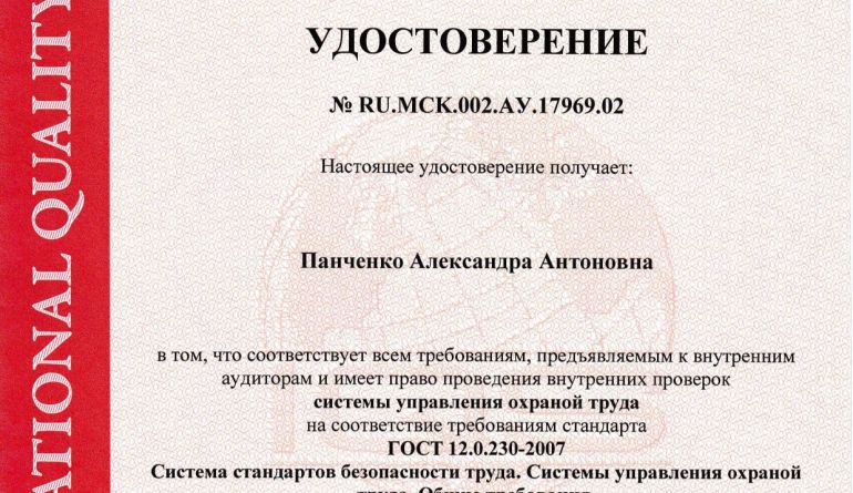 Документ сертификат Панченко А.А.
