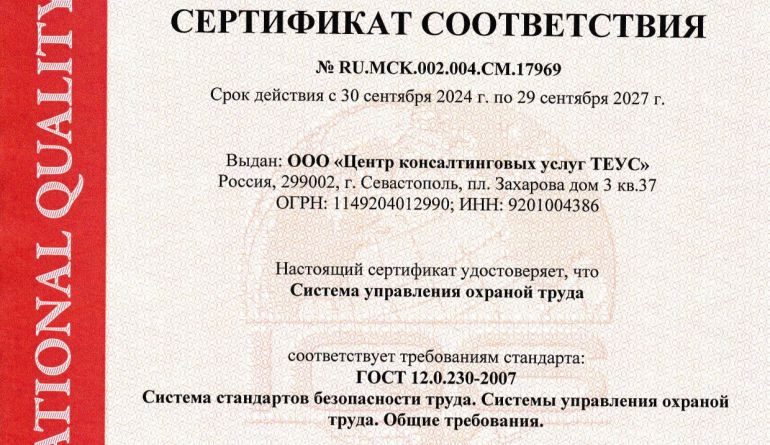 Документ сертификат ТЕУС