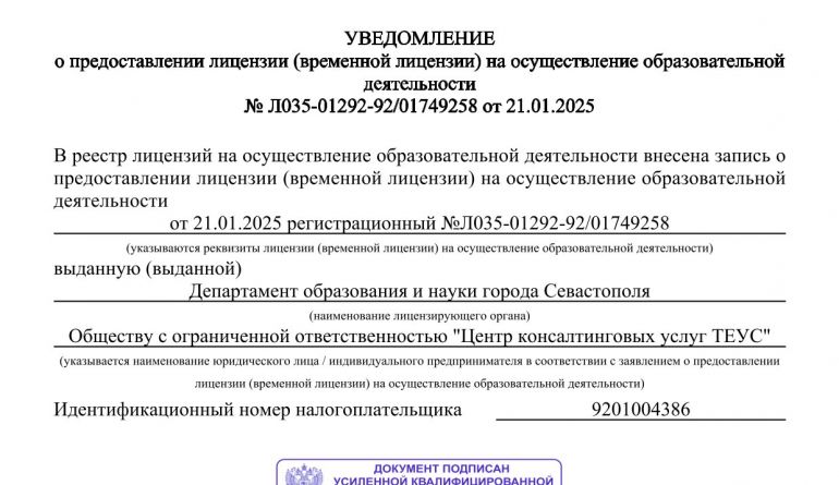 Документ Уведомление о предоставлении лицензии